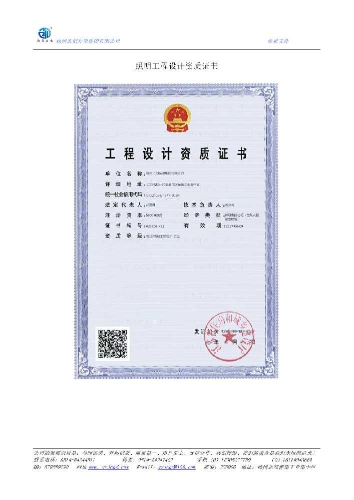 武城县照明工程设计资质证书