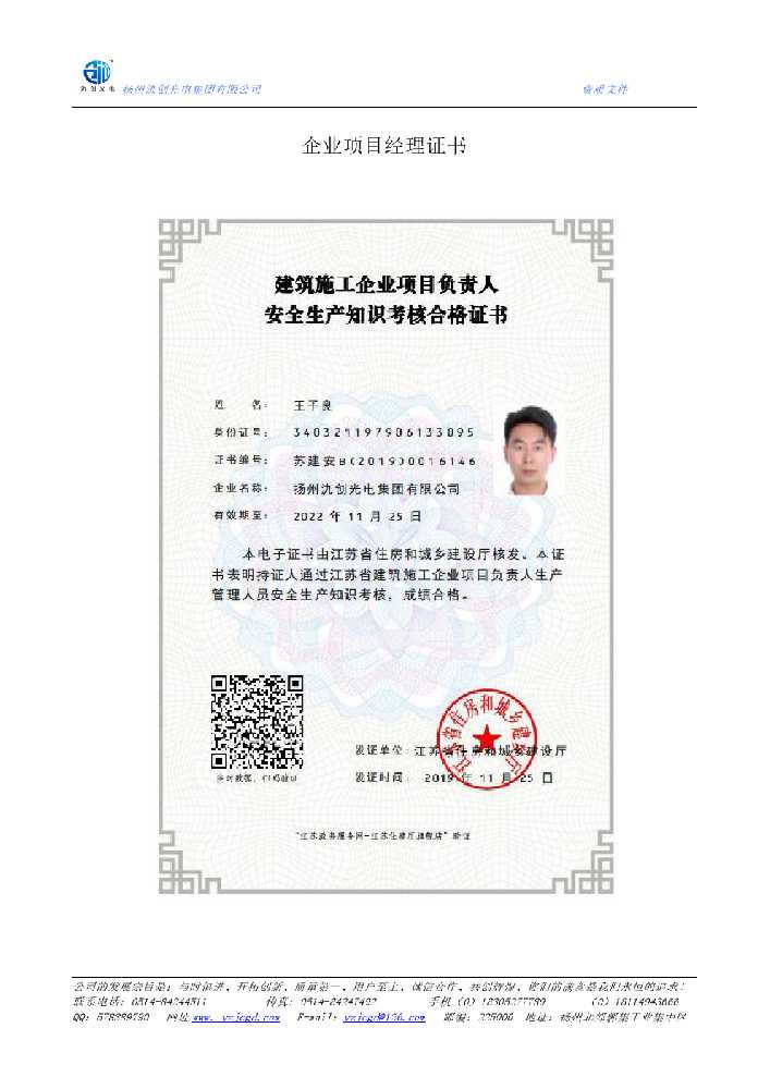 武城县企业项目经理证书