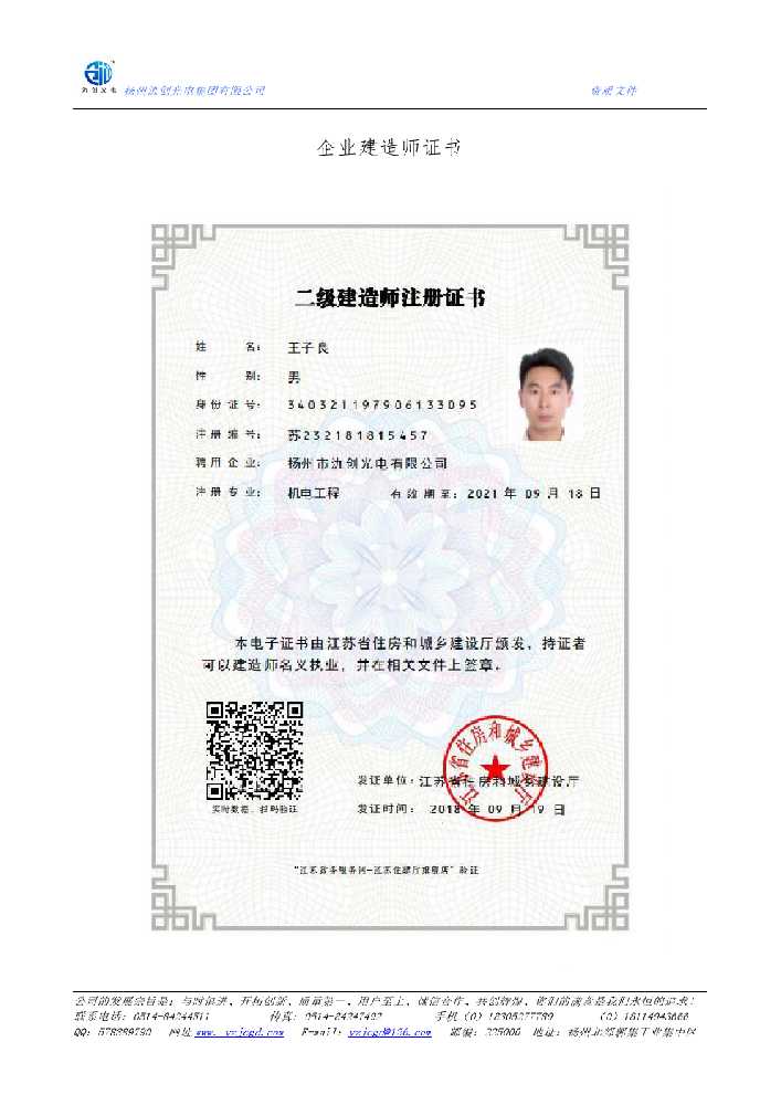 武城县企业建造师证书