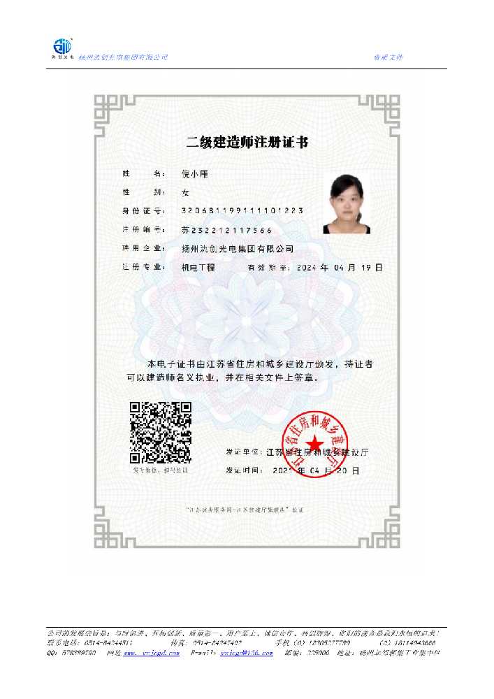 武城县二级建造师注册证书