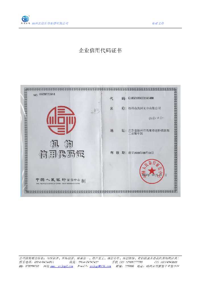 武城县企业信用代码证书